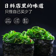 工厂批发开袋即食裙带菜中华海草丝海藻沙拉凉拌日料寿司裙带菜丝