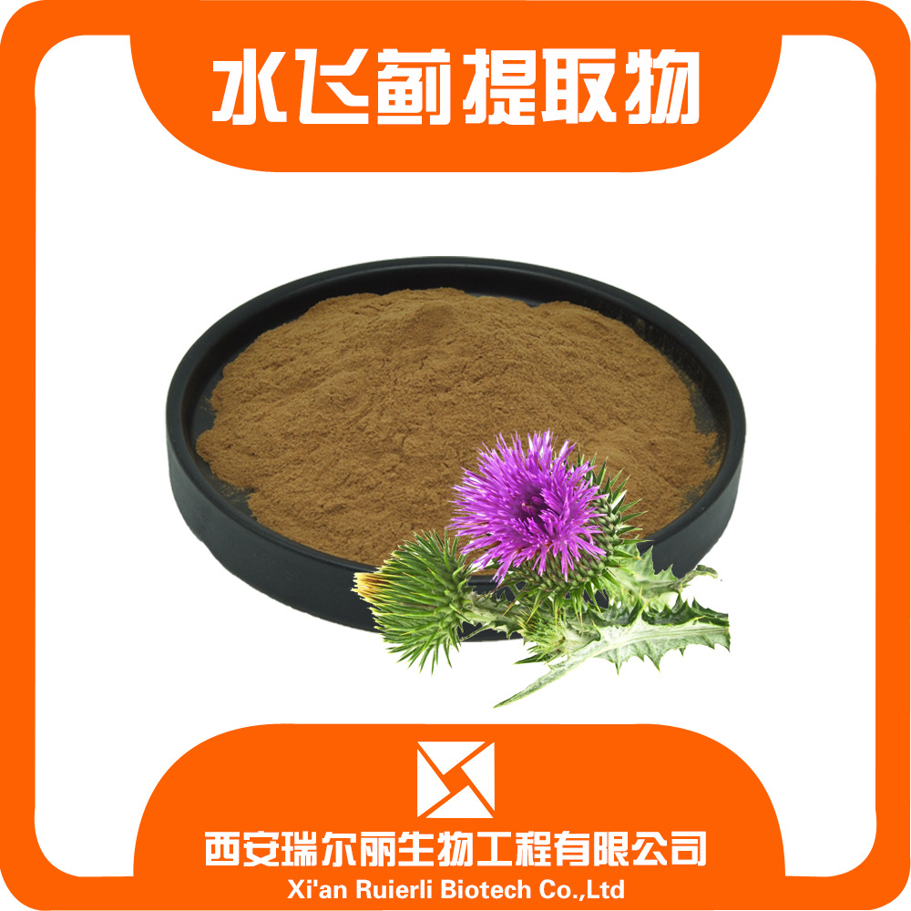 水飞蓟提取物 水飞蓟粉30:1 水飞蓟素 水飞蓟萃取粉 厂家现货