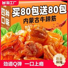 内蒙古香辣牛蹄筋即食网红辣条牛肉板筋宵夜解馋零食休闲食品小吃