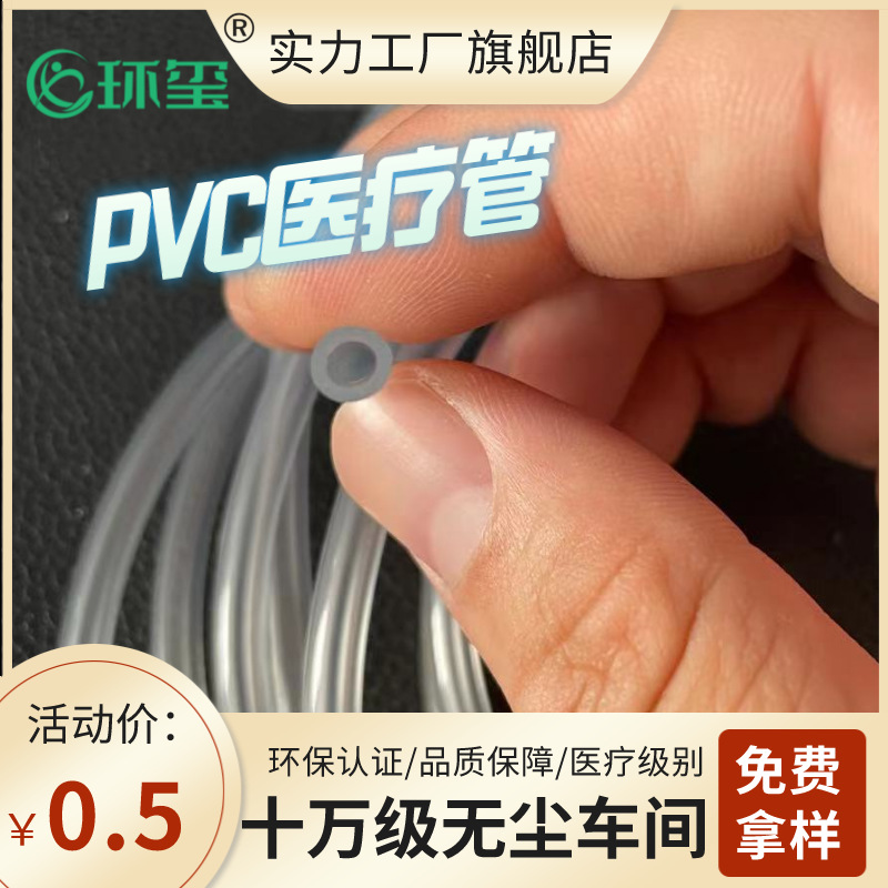 5.5医疗级PVC软管抽气导管输液管 输氧导管美容气泡仪吸奶器导管