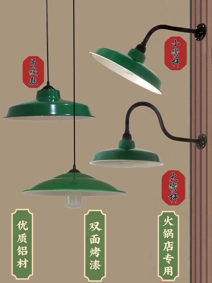 复古吊灯老式灯怀旧壁灯工业风灯罩火锅店绿色锅盖灯80年代路灯