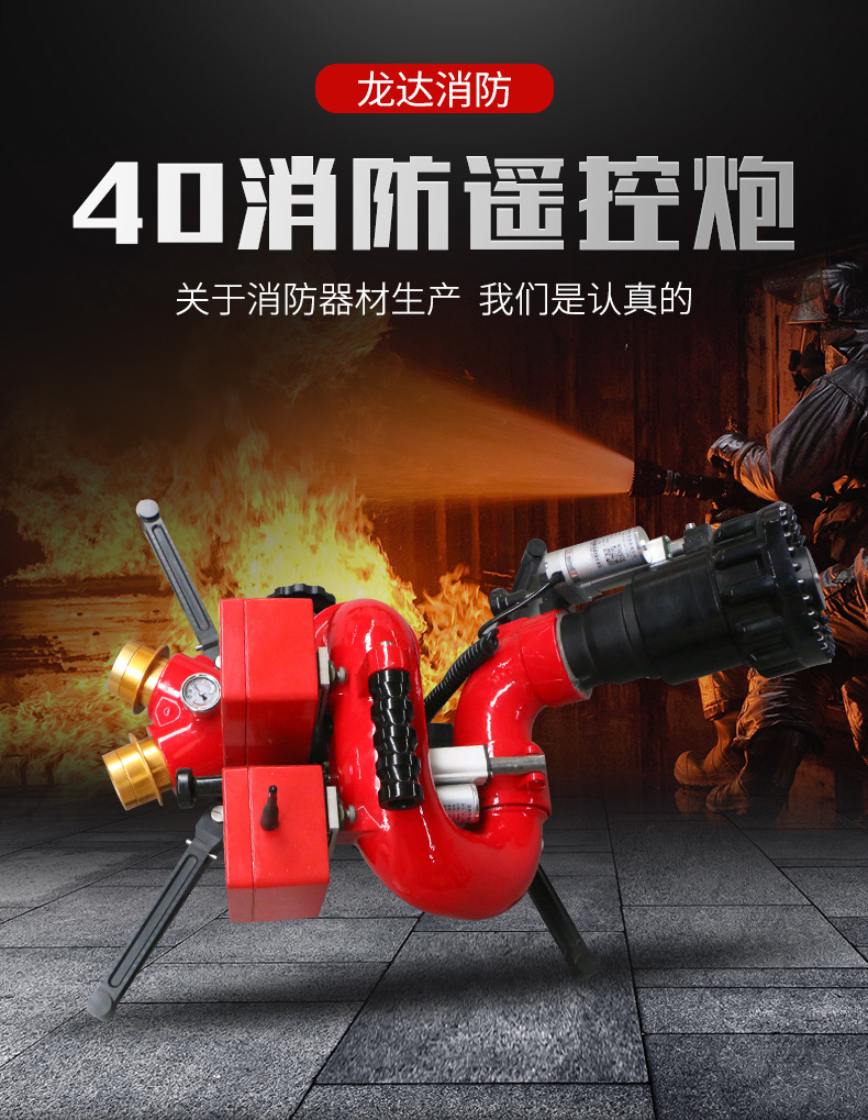 【pskdy40zb消防炮】遥控移动水炮 电控消防炮 消防40水炮