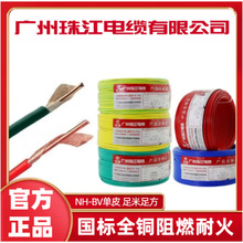 珠江电缆NH-BV1/1.5/2.5/4/6平方国biao聚氯乙烯耐火单支硬纯铜线