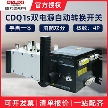 德力西双电源自动转换开关CDQ1s 自动切换开关PC级4P63A 80A 100A