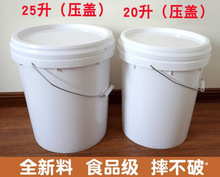 食品级塑料包装桶25升20升大号家用提水储水桶加厚批带盖包邮发