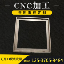 CNC加工零件加工86型智能开关边框净化精密零件加工铝零件加工