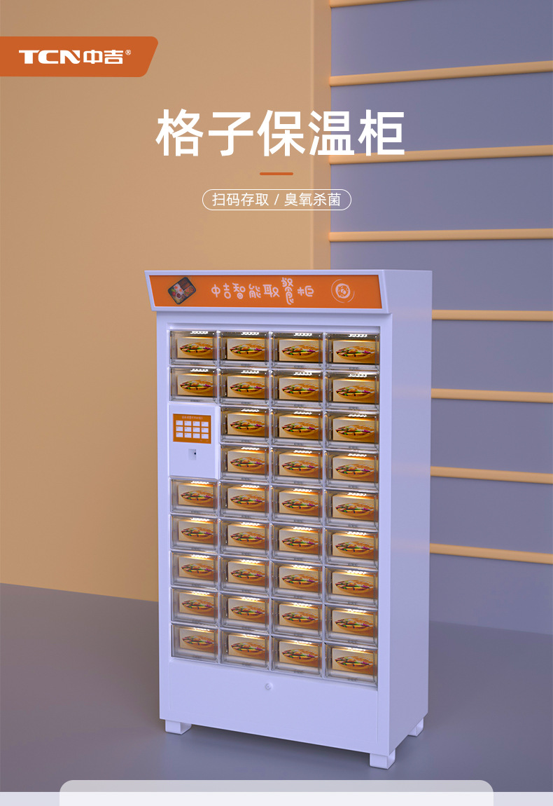 中吉智能自助无人取餐柜外卖格子柜 扫码取餐加热保温柜厂家直售