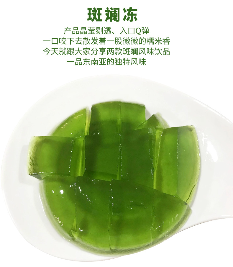 商用斑斓冻粉斑斓椰汁糕冻粉原味水晶冻冻粉冻茶果汁饮料500g