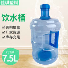 食品级手提7.5升PET水桶饮水机桶自动售水机矿泉水桶批发促销