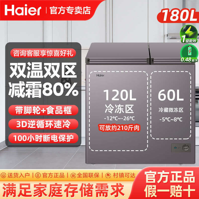 海尔冷柜180升大容量冷柜家用商用双温区大冷冻小冷藏冷柜-阿里巴巴