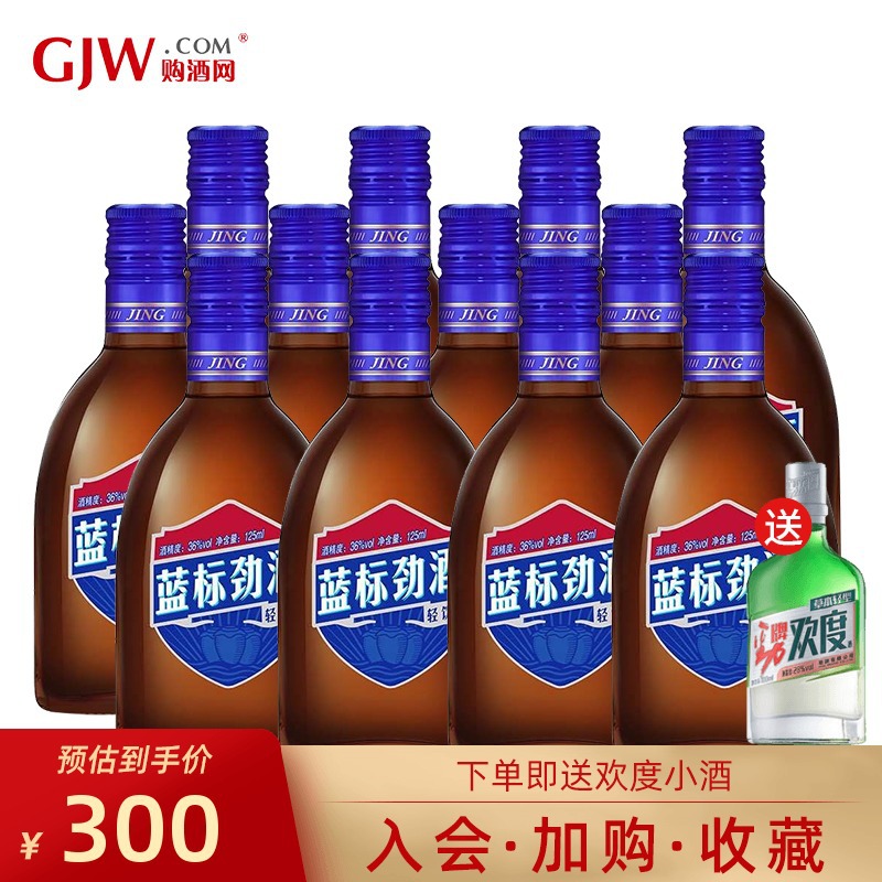 劲牌官方中国劲酒蓝标36度125ml*12瓶小瓶装轻饮型酒水旗舰店正品
