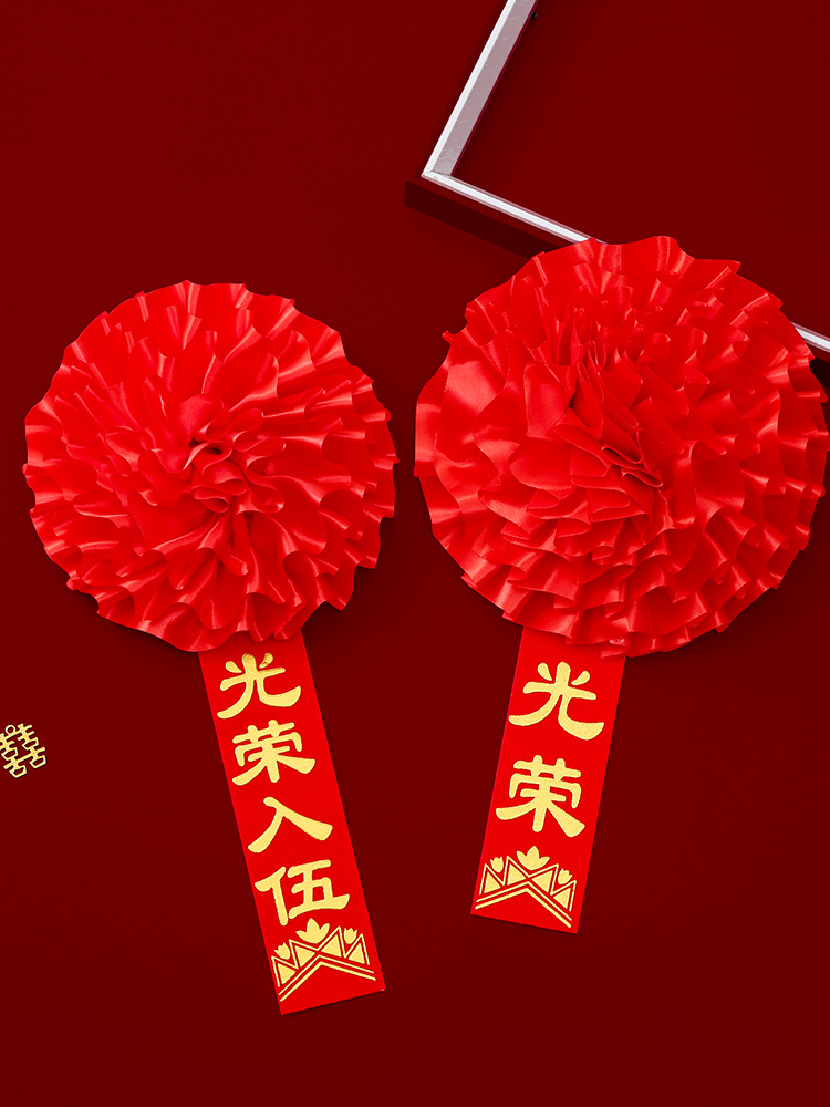 光荣入伍退伍胸花大红花八一绢布绒面两面光荣花别针款纪念品表彰