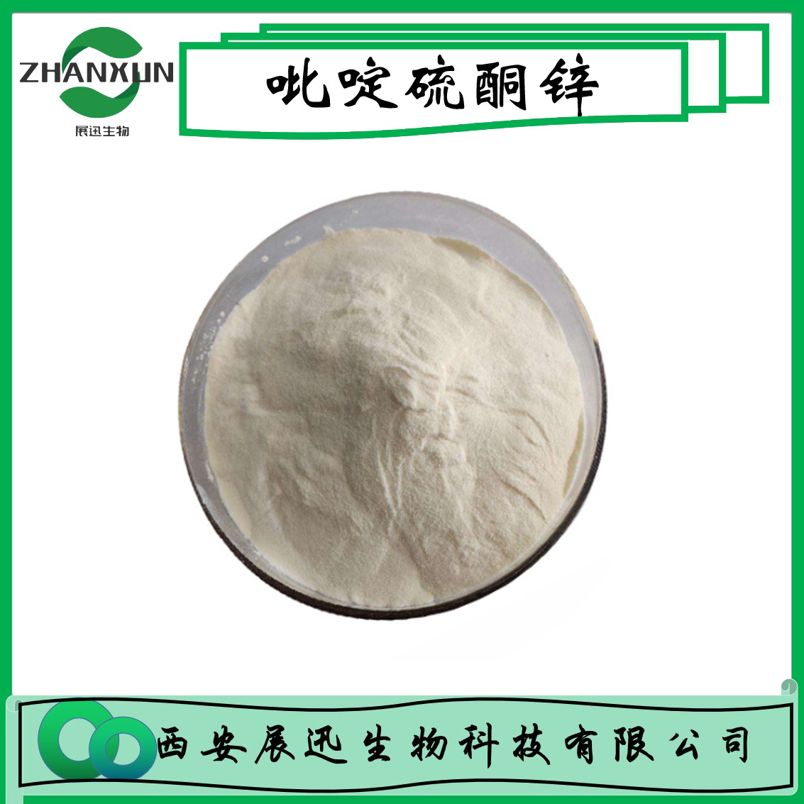 吡啶硫酮锌吡硫鎓锌zpt13463417粉末状护发产品原料1kg