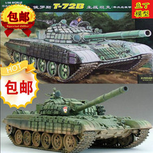 拼装模型 1/35俄罗斯T-72B装甲主战坦克 带电机 带反应装甲