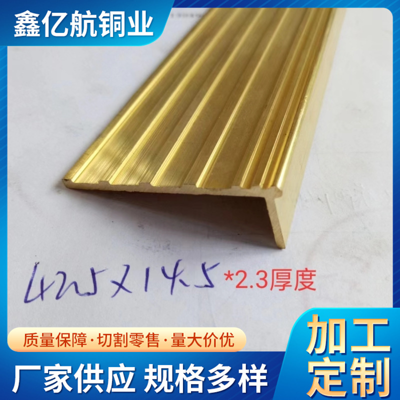 厂家销售L型楼梯防滑黄铜条水磨石条地面装饰墙壁护角条黄铜型材