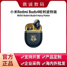 适用Xiaomi红米Redmi Buds4哈利波特版 真无线蓝牙耳机主动降噪