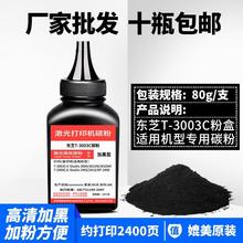 适用东芝300d碳粉T-3003C粉盒301dn 302dnf打印机240S 241S墨粉