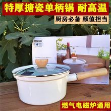 搪瓷奶锅日式加厚单柄带刻度辅食煮面电磁炉燃气通用跨境一件代发