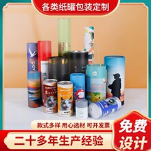 茶叶牛皮纸纸罐制定保温杯纸筒红酒罐 香管筒圆筒彩印食品纸筒