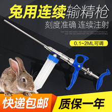 兔用输精 兔人工授精设备兔采精器输精管兔用输精养兔专用