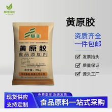 阜丰黄原胶 食品级 增稠剂 悬浮剂 汉生胶高粘度 现货供应