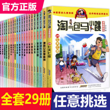 全套29册全集 淘气包马小跳漫画版 升级版典藏版杨红樱系列书籍三