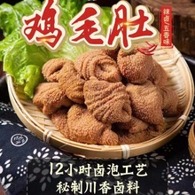 辣卤鸡毛肚500g*12袋串串香麻辣烫冒菜关东煮火锅食材商用