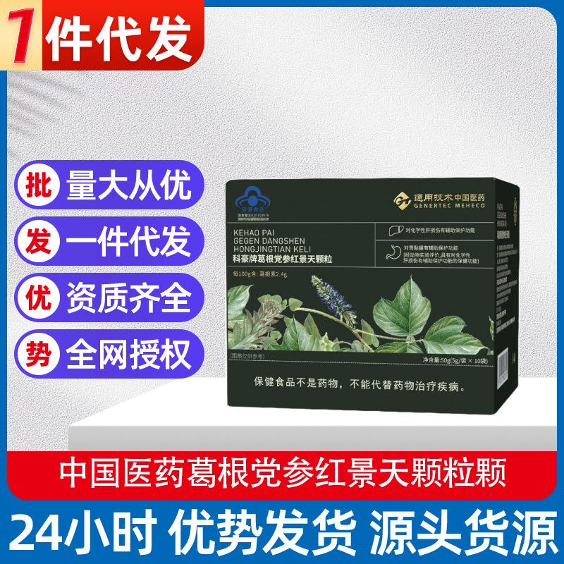 中国医药葛根党参红景天颗粒颗件代发批发pj-阿里巴巴