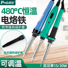 宝工电烙铁送保护套电洛铁电焊笔双功率焊接维修工具30W SI-139H
