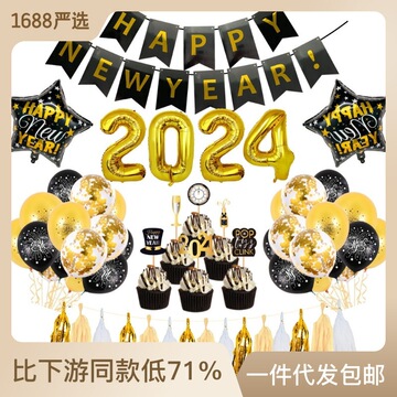 亚马逊2024新年套装派对装饰布置happy new year乳胶气球新年气球