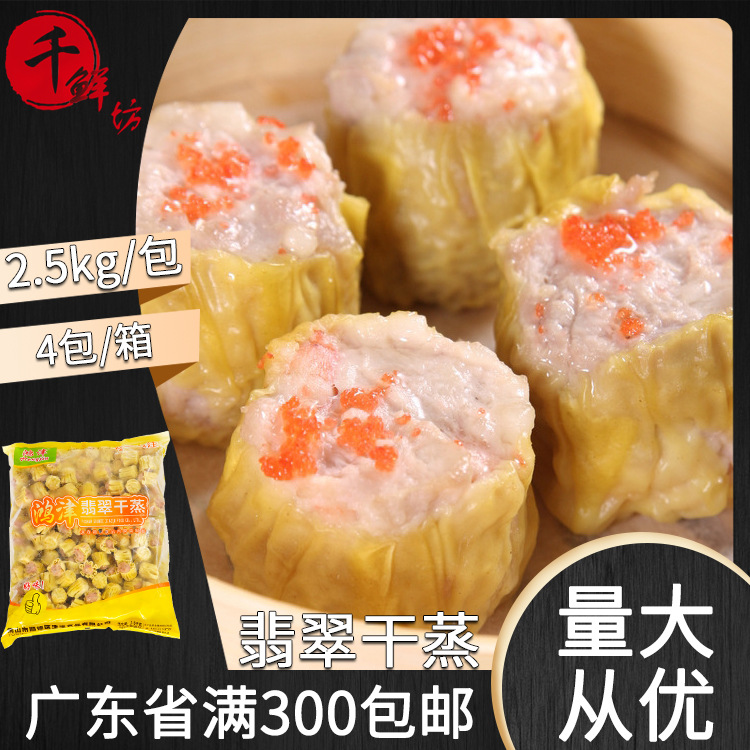 鸿津翡翠干蒸2.5kg烧麦广东早茶港式传统糕点广式点心早餐食品