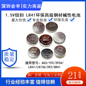 lr41ag3电池鳄鱼形环保高级料玩具温度计防爆碱性锌锰碱性电池
