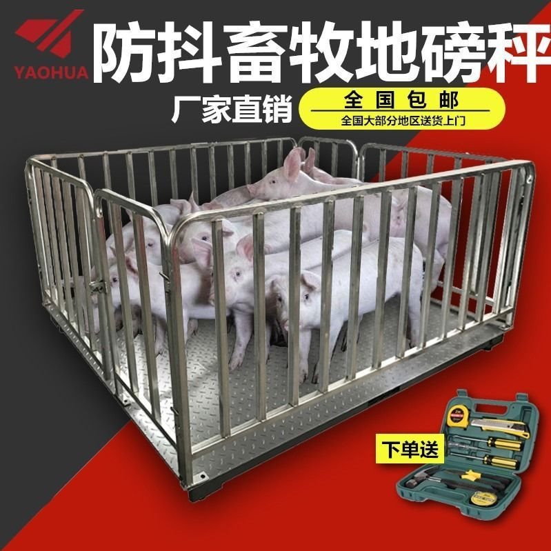 耀华电子地磅秤1-3吨5t10t称猪牛大地磅称带围栏高精度工业小地磅