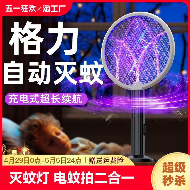 电蚊拍充电式二合一家用超强力锂电池电网拍打苍蝇灭蚊灯驱蚊神器