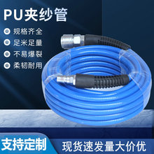 厂家生产PU加纱气管6.5x10mm 日本品质PU夹纱管 PU包纱空气管