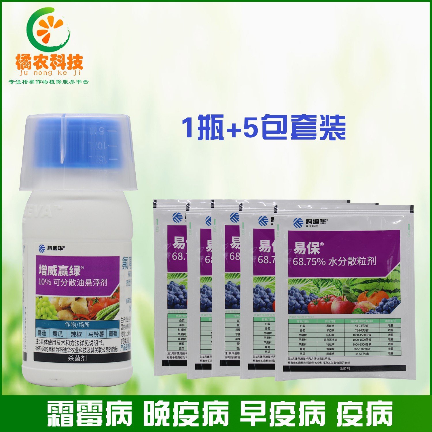 杜邦增威赢绿易保晚疫病霜霉病疫病杀菌剂30ml易保30克5袋