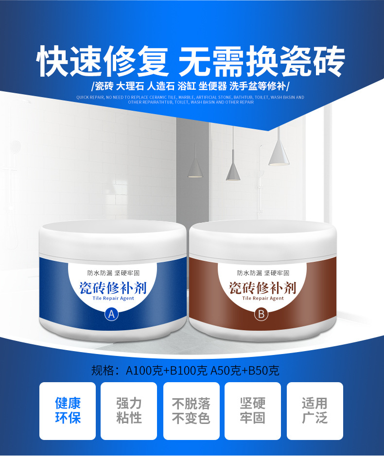 瓷砖胶修补强力粘胶剂釉面修复去痕洗手盆裂纹地板砖补坑洞修补膏