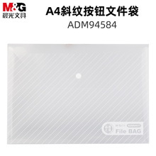 晨光ASM94584文件袋A4斜纹按钮文件袋收纳袋白