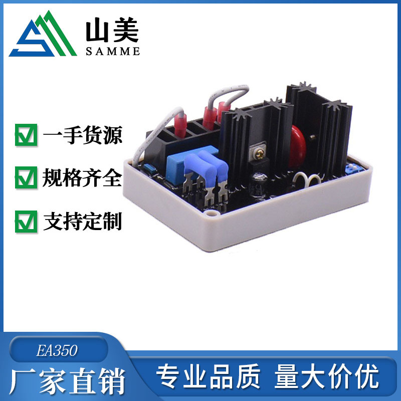 柴油发电机配件励磁式自动电压调整器 AVR EA350 厂家直销