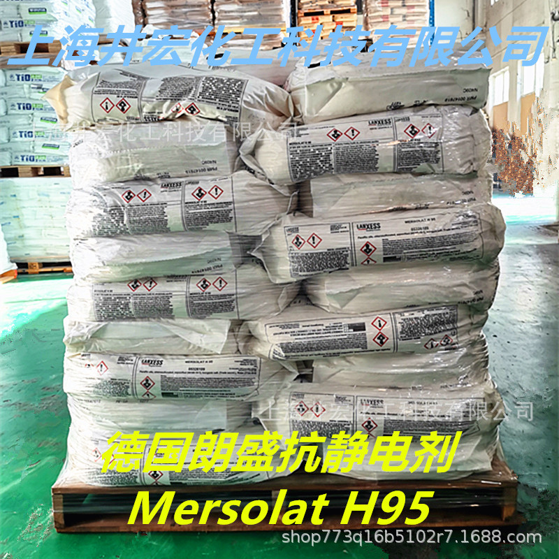 德国朗盛抗静电剂 mersolat h95/pvcppabsps专用抗静电剂-阿里巴巴