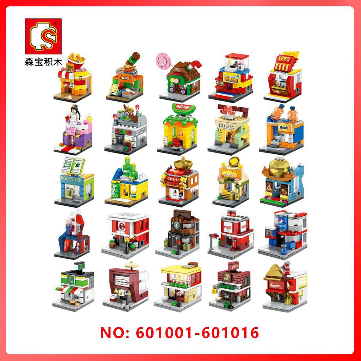 森宝积木601001-016迷你城市街景兼容乐高儿童拼装玩具机构礼品