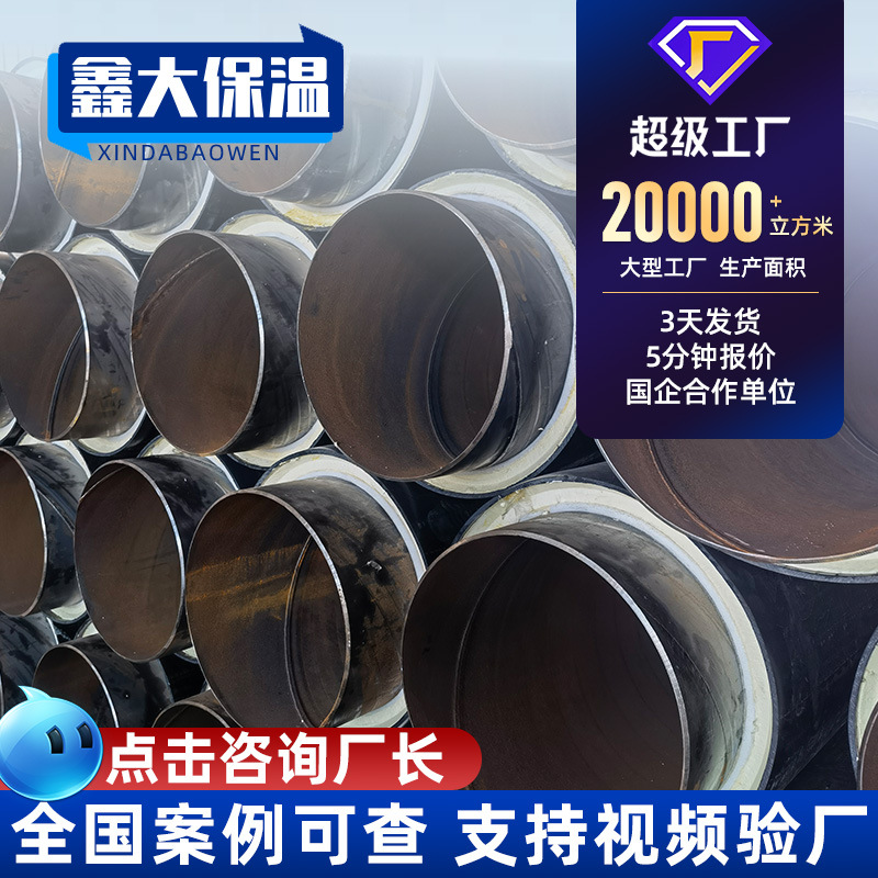 供暖供热聚氨酯保温管道大口径地埋螺旋发泡管塑套钢预制保温管厂