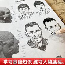 速写描摹本4册 速写入门教程 速写书 素描速写临摹练习册 人物绘