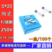 5X20MM 陶瓷保险丝管 250V 1A 2A 3.15A 4A 5A 6A 8A 10A 20A 30A