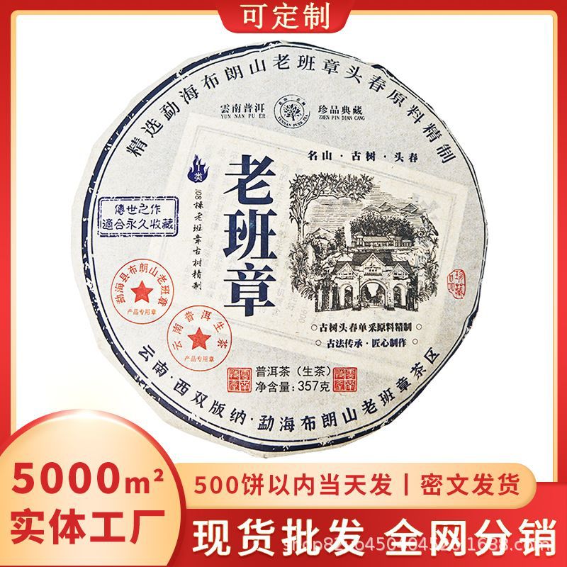云南勐海普洱生茶2018年老班章老树普洱茶生茶饼357克装批发定制