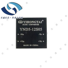 YND5-12S05 高频电源模块 DC-DC 直流 12V转5V