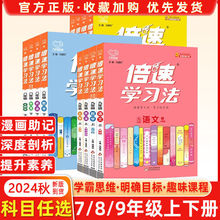 2024秋倍速学习法初中七八九年级上下册语数英物化生政史地人教