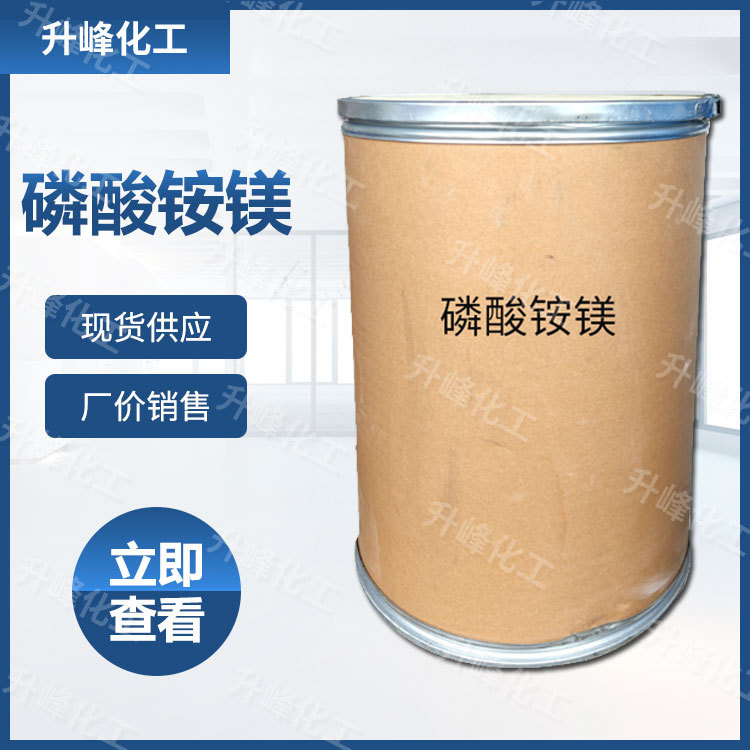 现货供应 磷酸铵镁 鸟粪石 水处理土壤保湿剂 量大从优