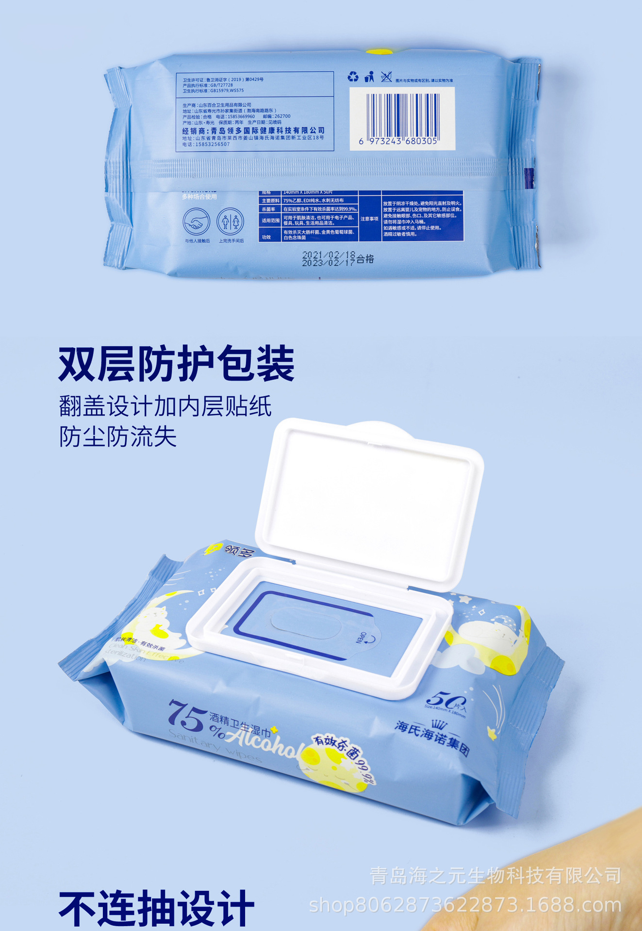 海氏海诺领多50片/袋便携抽拉式消毒湿巾 无纺布75%酒精卫生湿巾