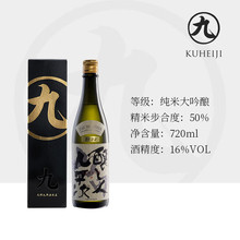 酿人九平次纯米大吟酿希望之水日本原装进口清酒宴请送礼720Ml